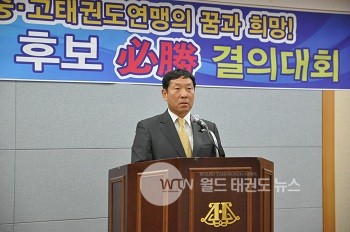 제14대 한국중고연맹 회장 선거에 출마한 이철주 후보