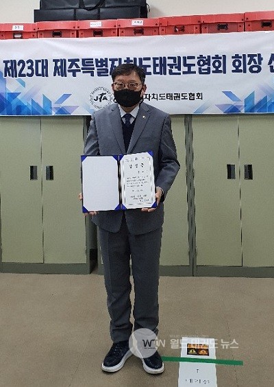 ▲ 제주특별자치도태권도협회 제23대 회장 선거에서 당선된 김종민 후보